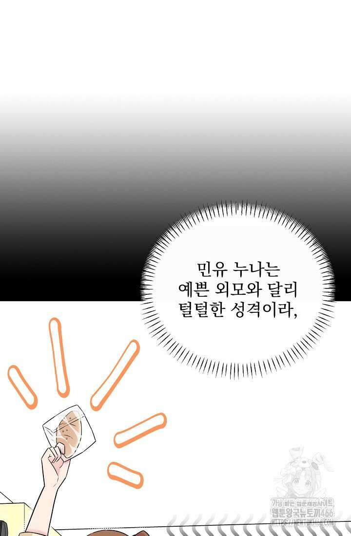 러브 인 캠퍼스 69화 8