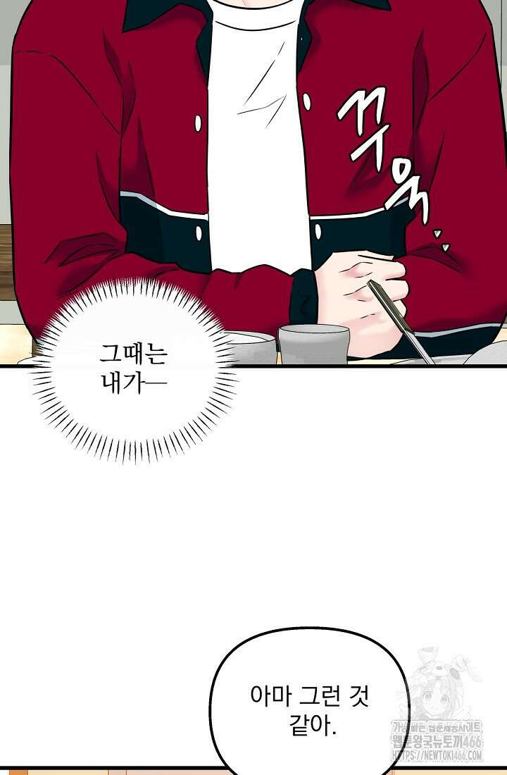 러브 인 캠퍼스 69화 11