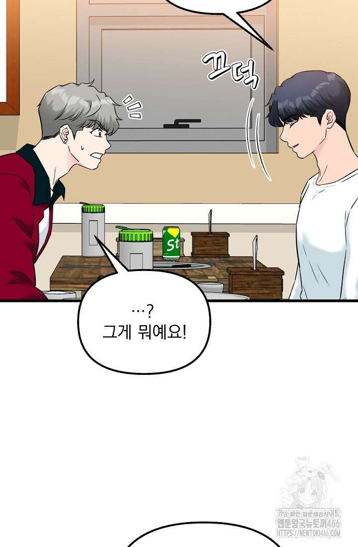 러브 인 캠퍼스 69화 12