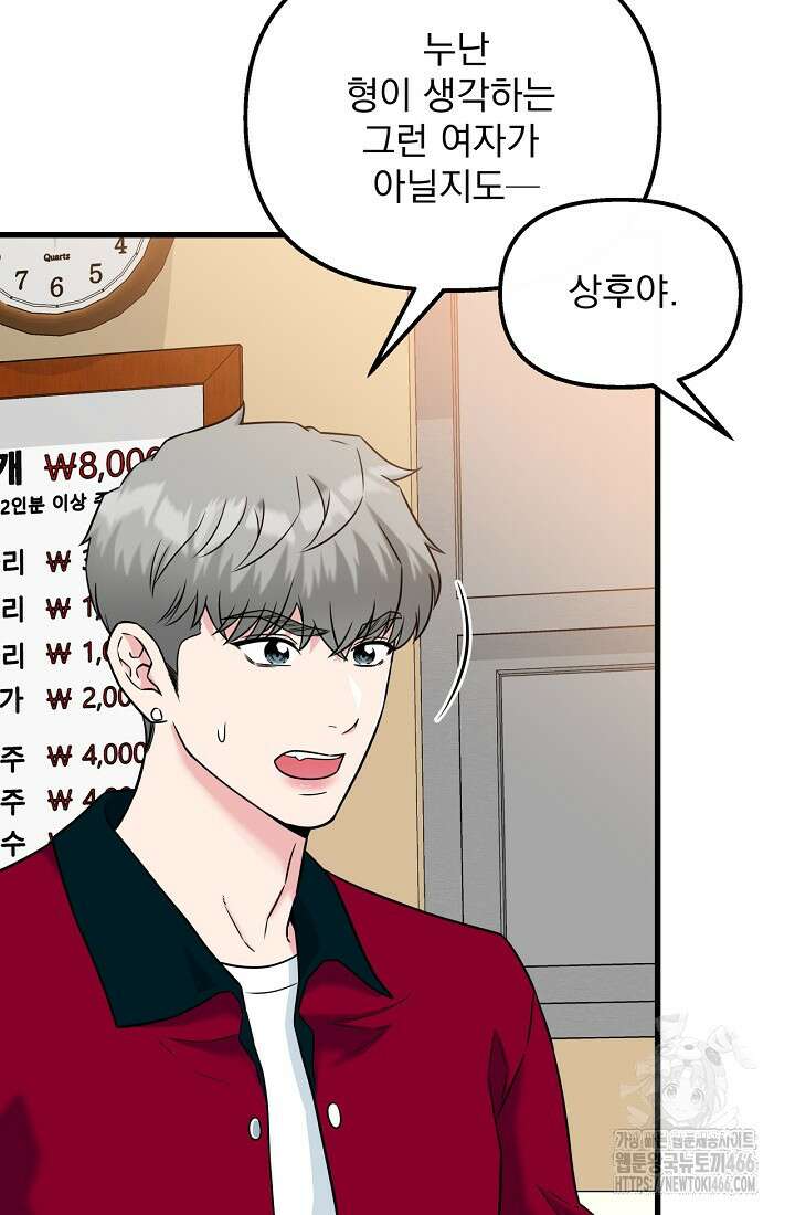 러브 인 캠퍼스 69화 13
