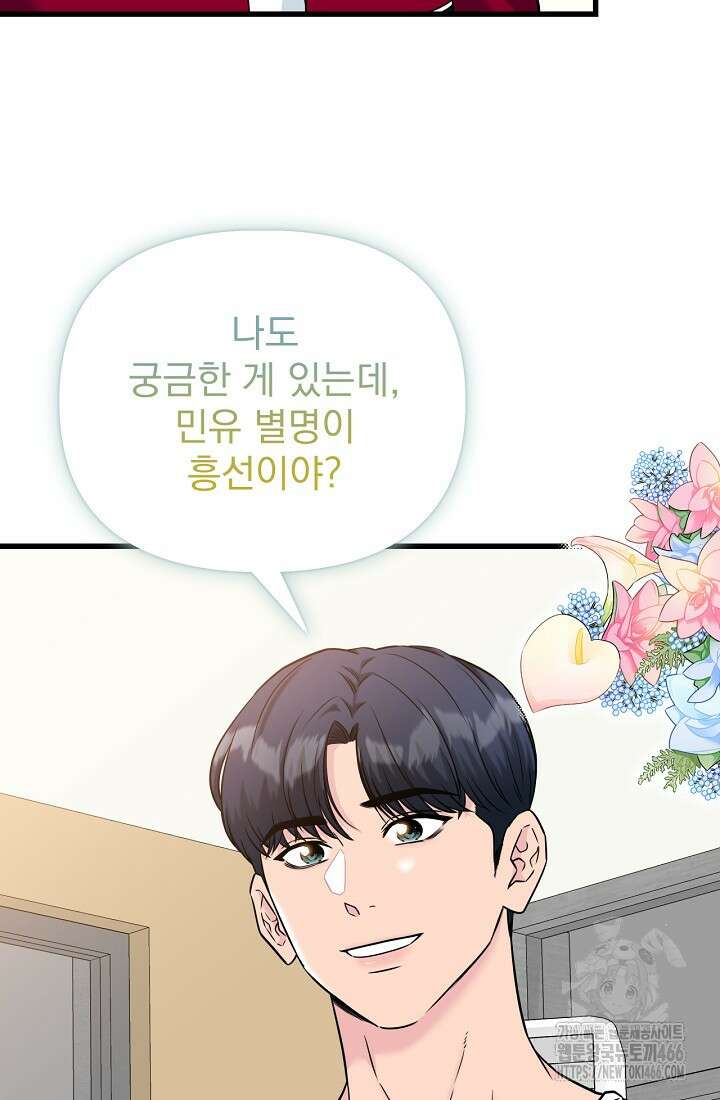 러브 인 캠퍼스 69화 14