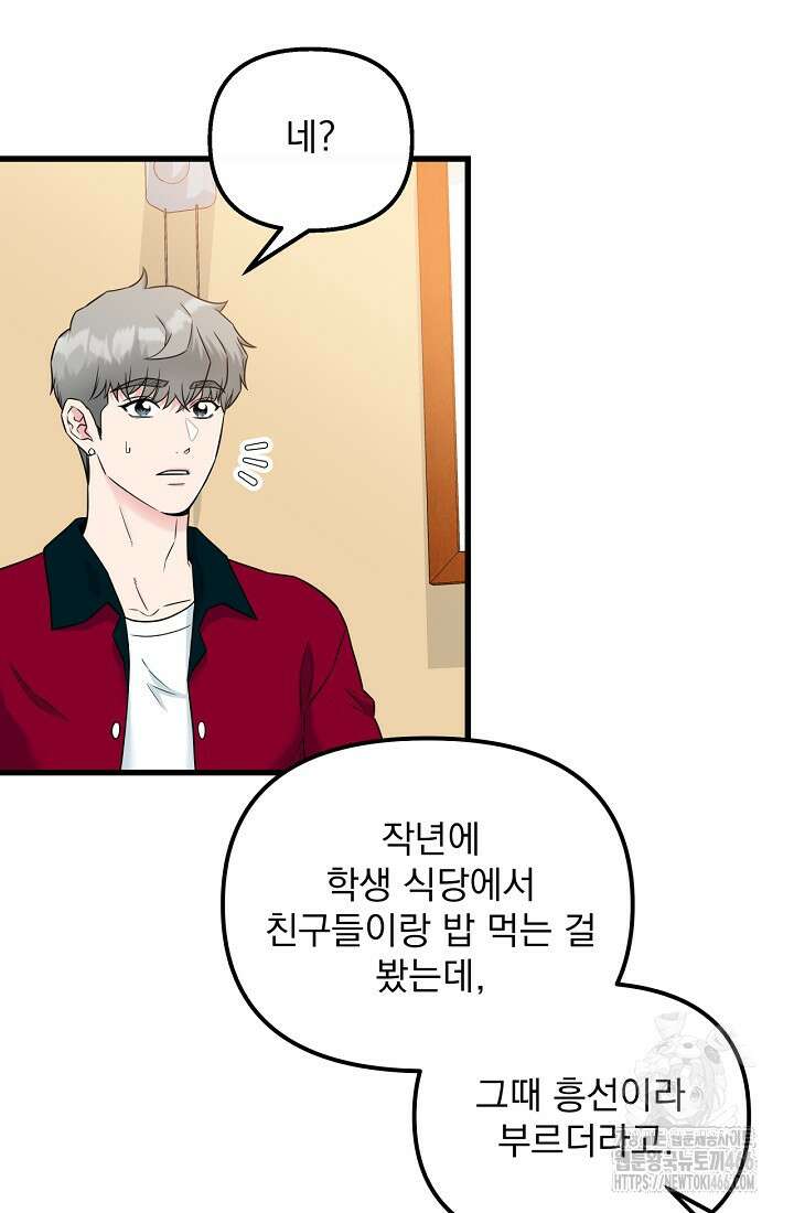 러브 인 캠퍼스 69화 16