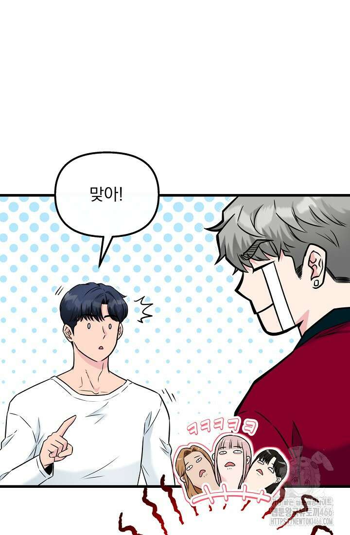 러브 인 캠퍼스 69화 19