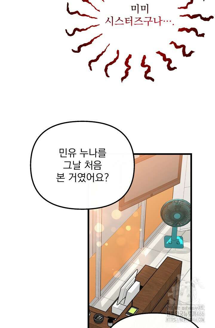 러브 인 캠퍼스 69화 20