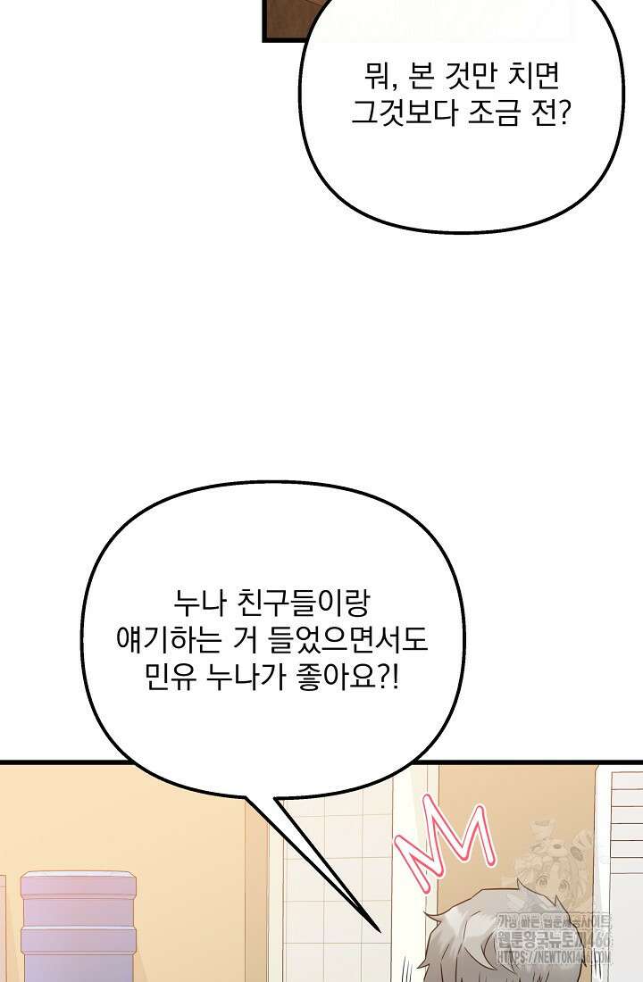 러브 인 캠퍼스 69화 21