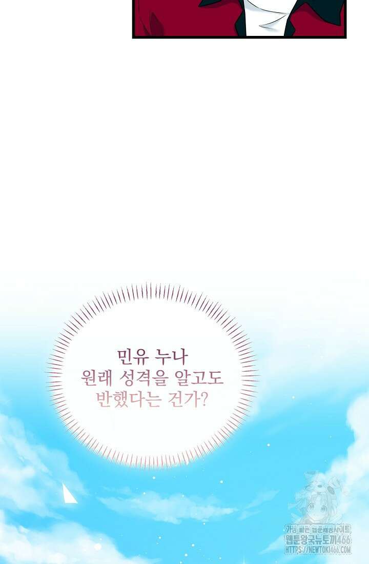 러브 인 캠퍼스 69화 25