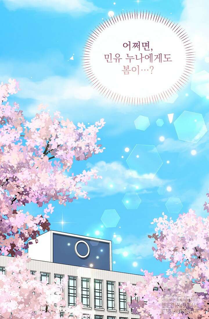 러브 인 캠퍼스 69화 26