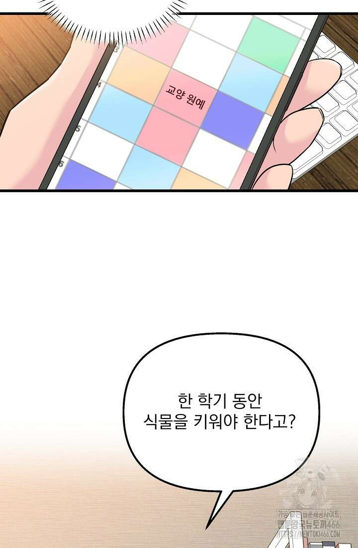 러브 인 캠퍼스 69화 29