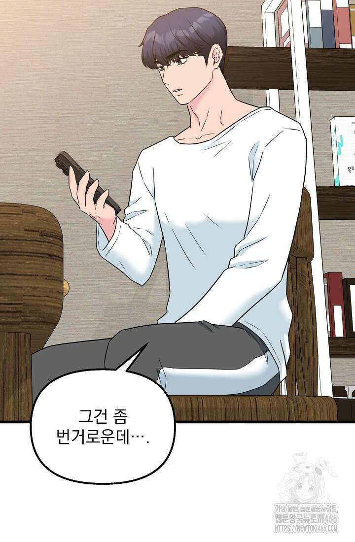 러브 인 캠퍼스 69화 30