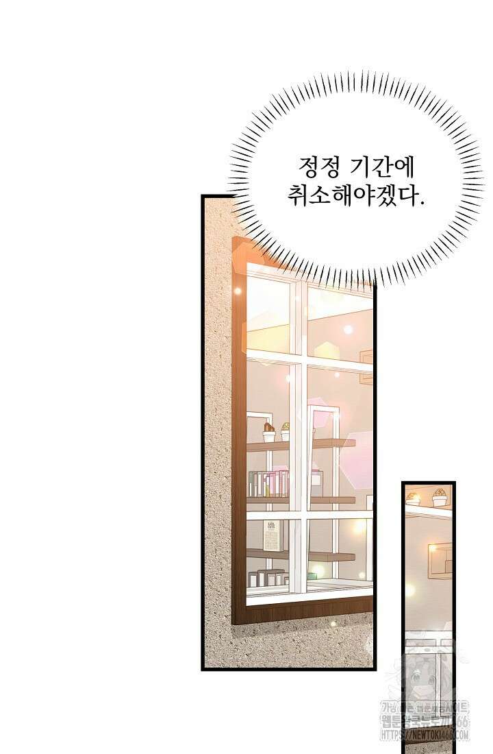 러브 인 캠퍼스 69화 31