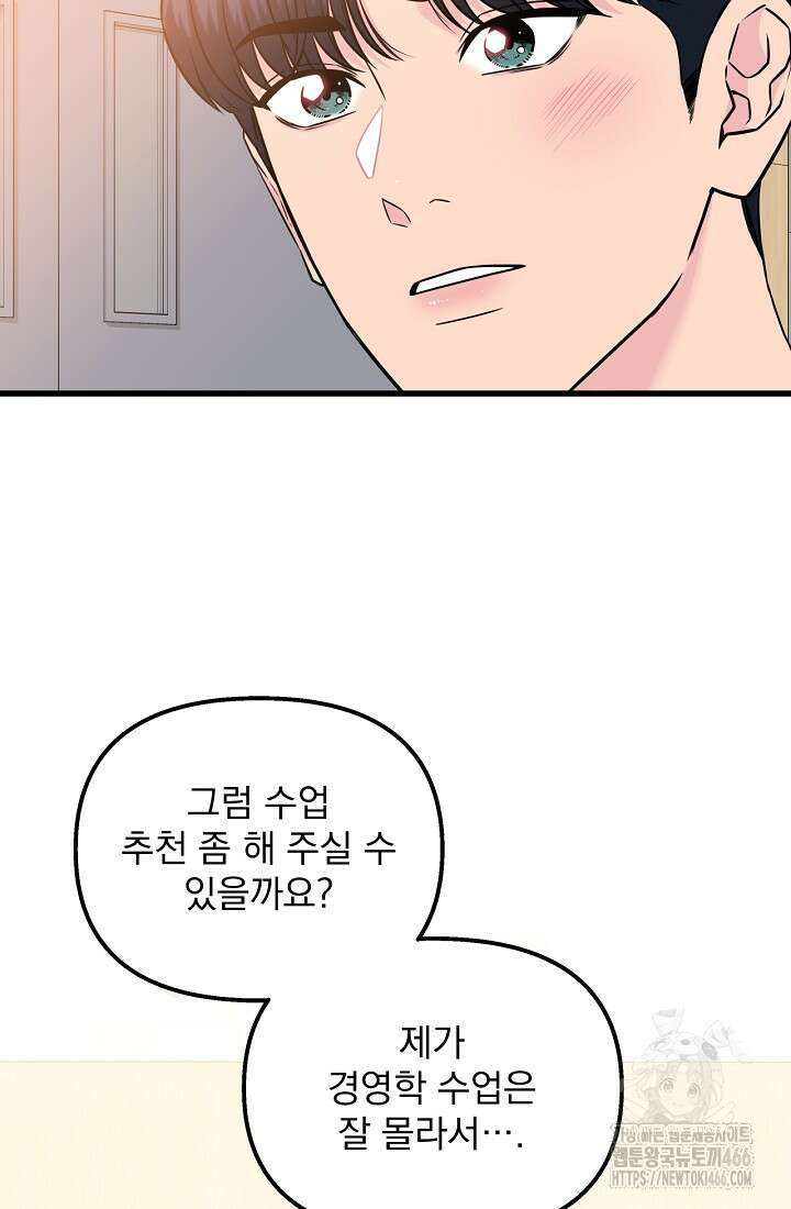 러브 인 캠퍼스 69화 35