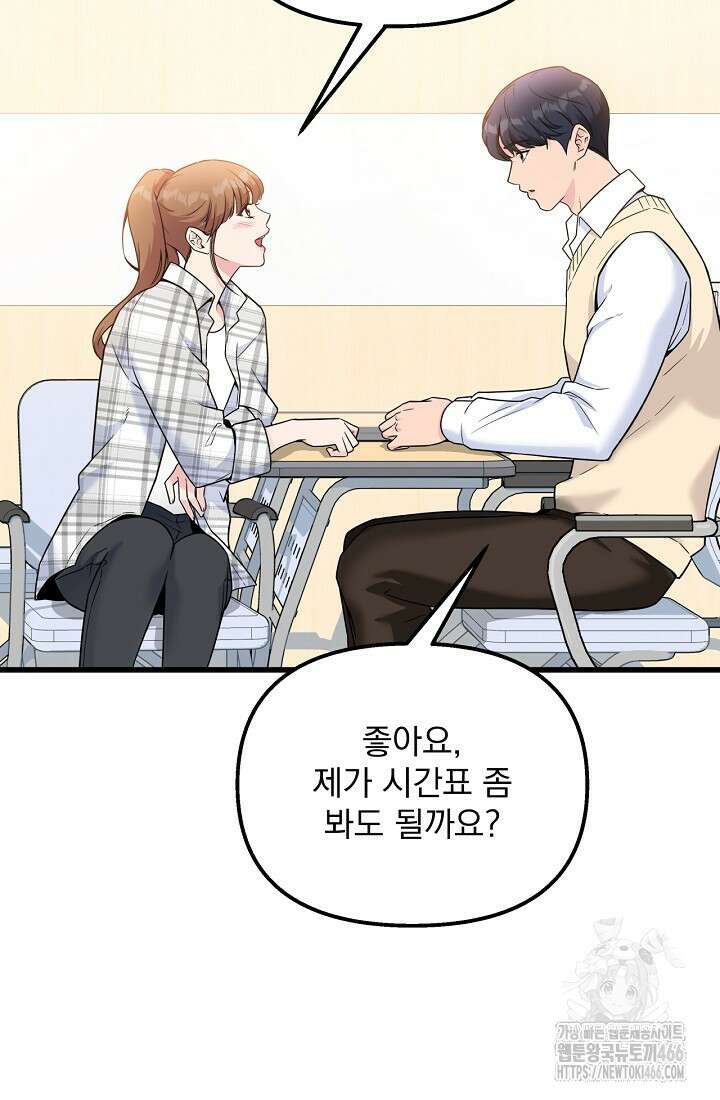 러브 인 캠퍼스 69화 36