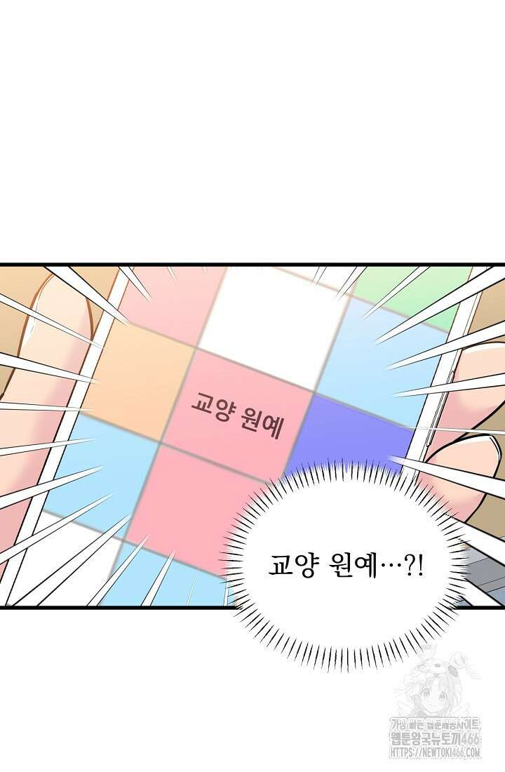 러브 인 캠퍼스 69화 37
