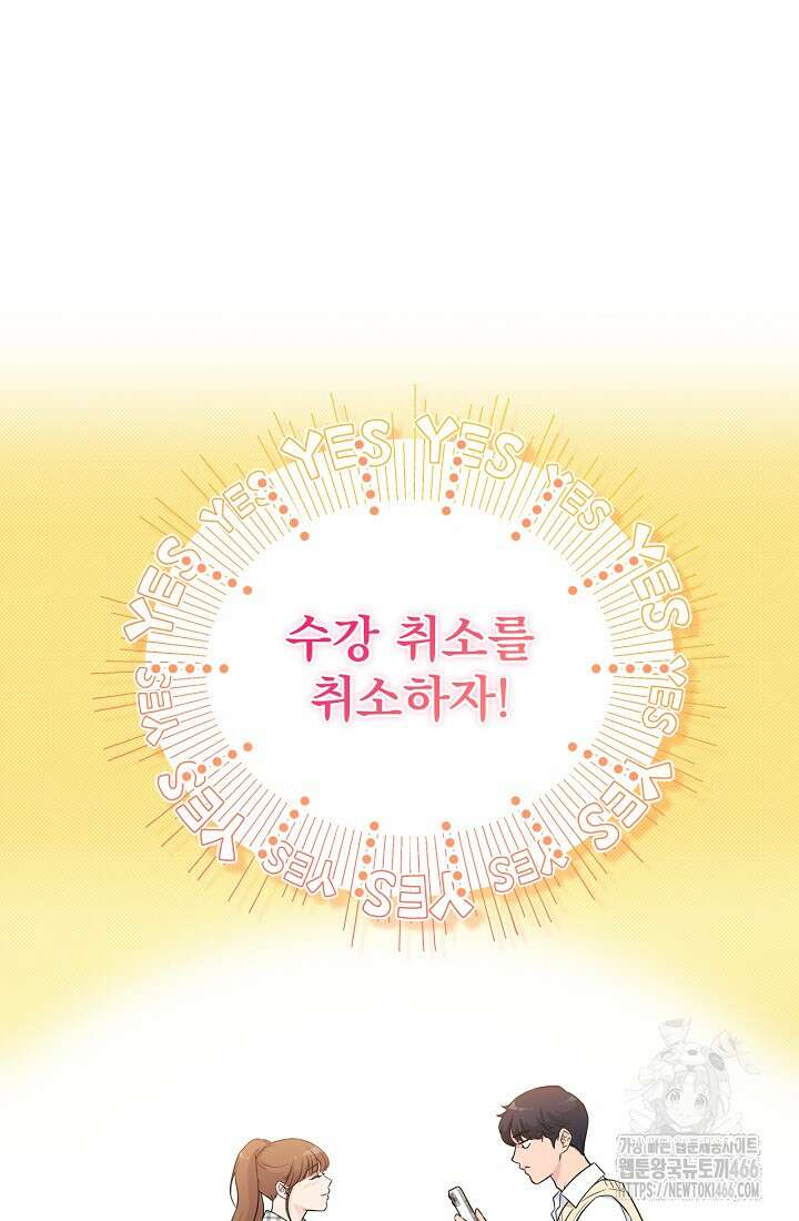 러브 인 캠퍼스 69화 38