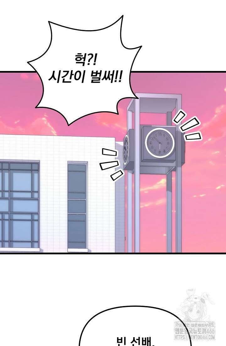 러브 인 캠퍼스 69화 41