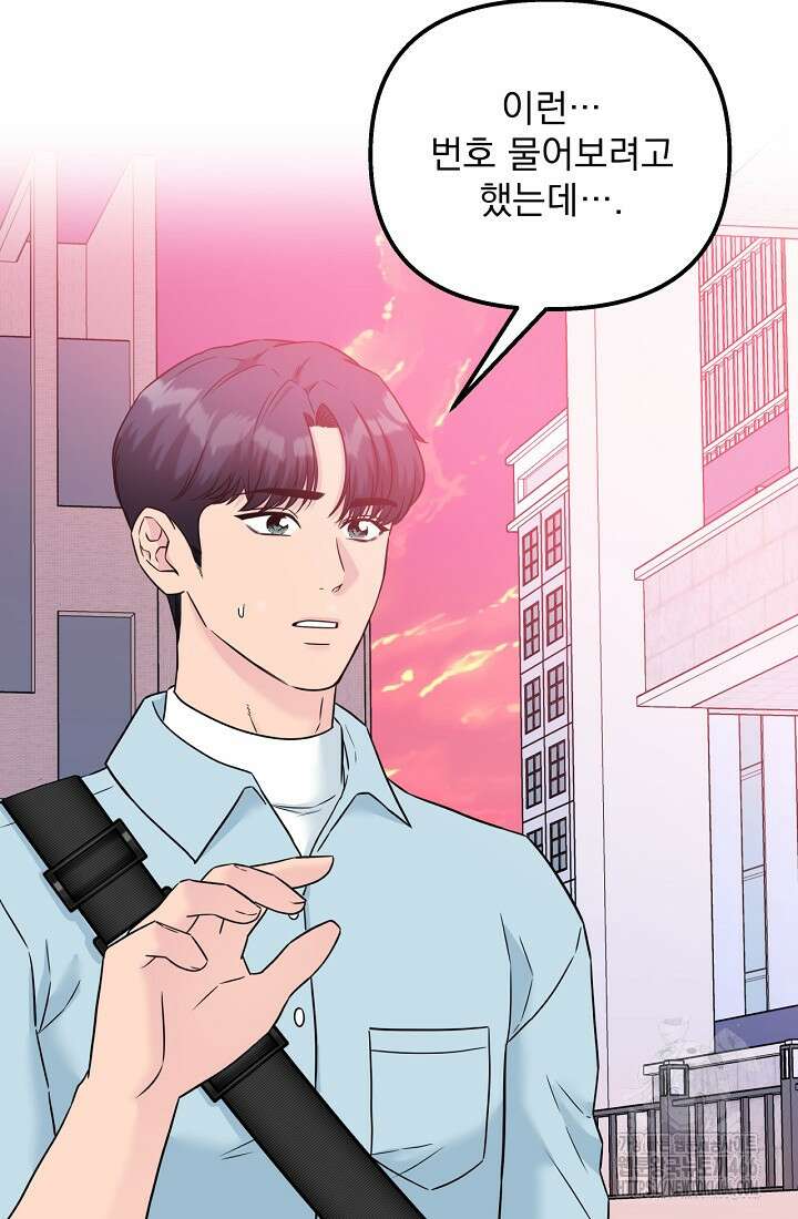 러브 인 캠퍼스 69화 43