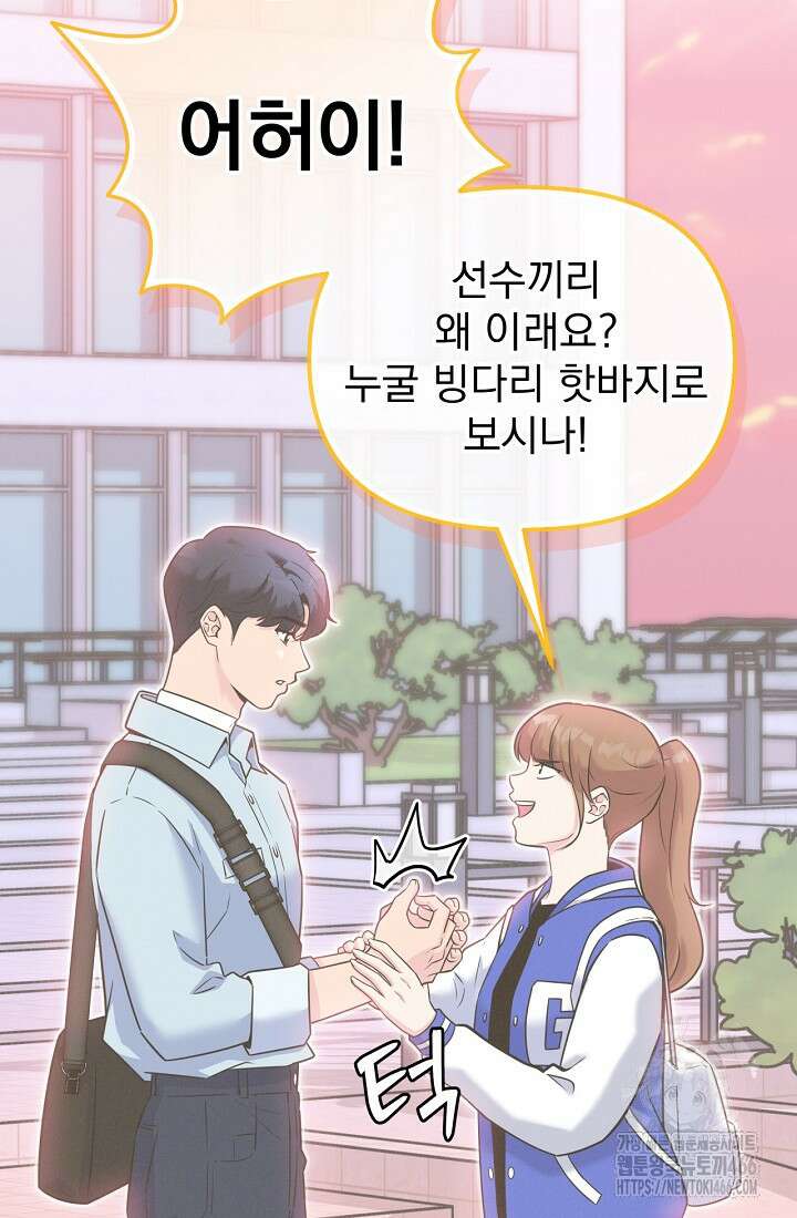 러브 인 캠퍼스 69화 49