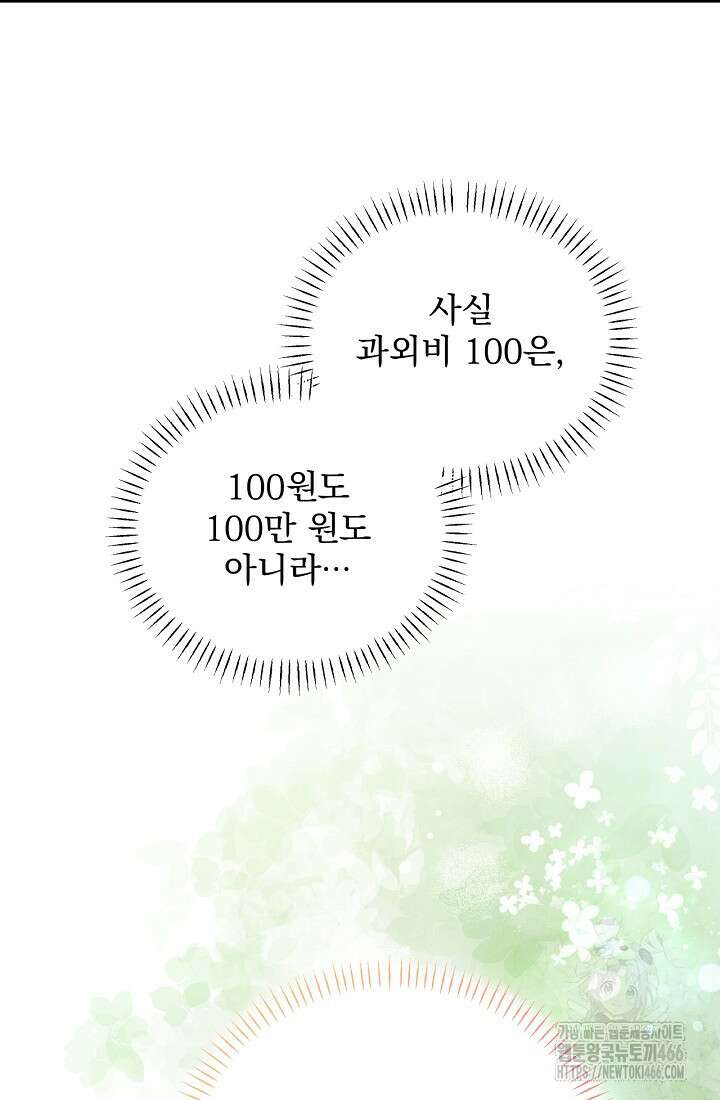러브 인 캠퍼스 69화 51