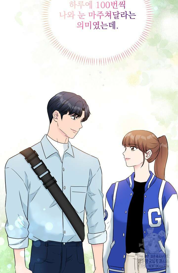 러브 인 캠퍼스 69화 52