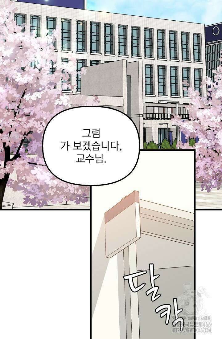 러브 인 캠퍼스 69화 55