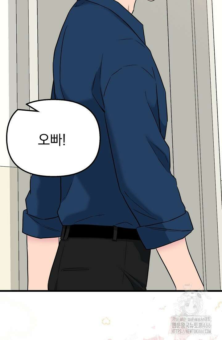 러브 인 캠퍼스 69화 57