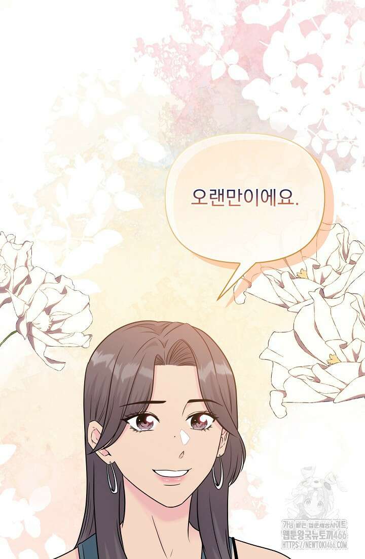 러브 인 캠퍼스 69화 58