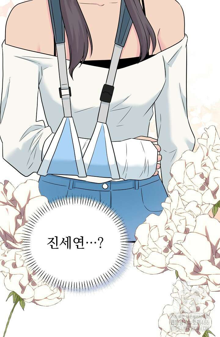 러브 인 캠퍼스 69화 59
