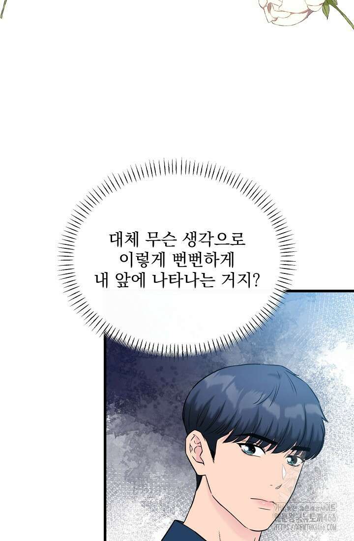 러브 인 캠퍼스 69화 60