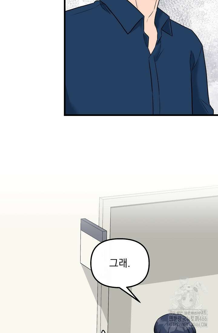 러브 인 캠퍼스 69화 61