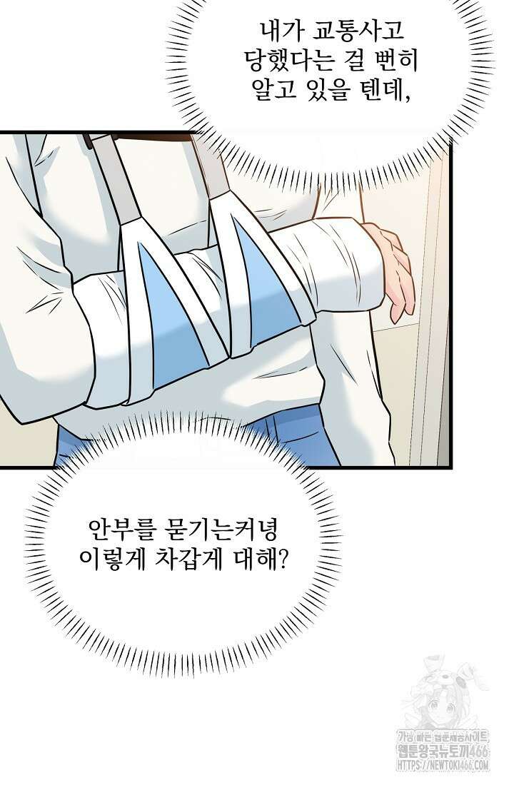 러브 인 캠퍼스 69화 63