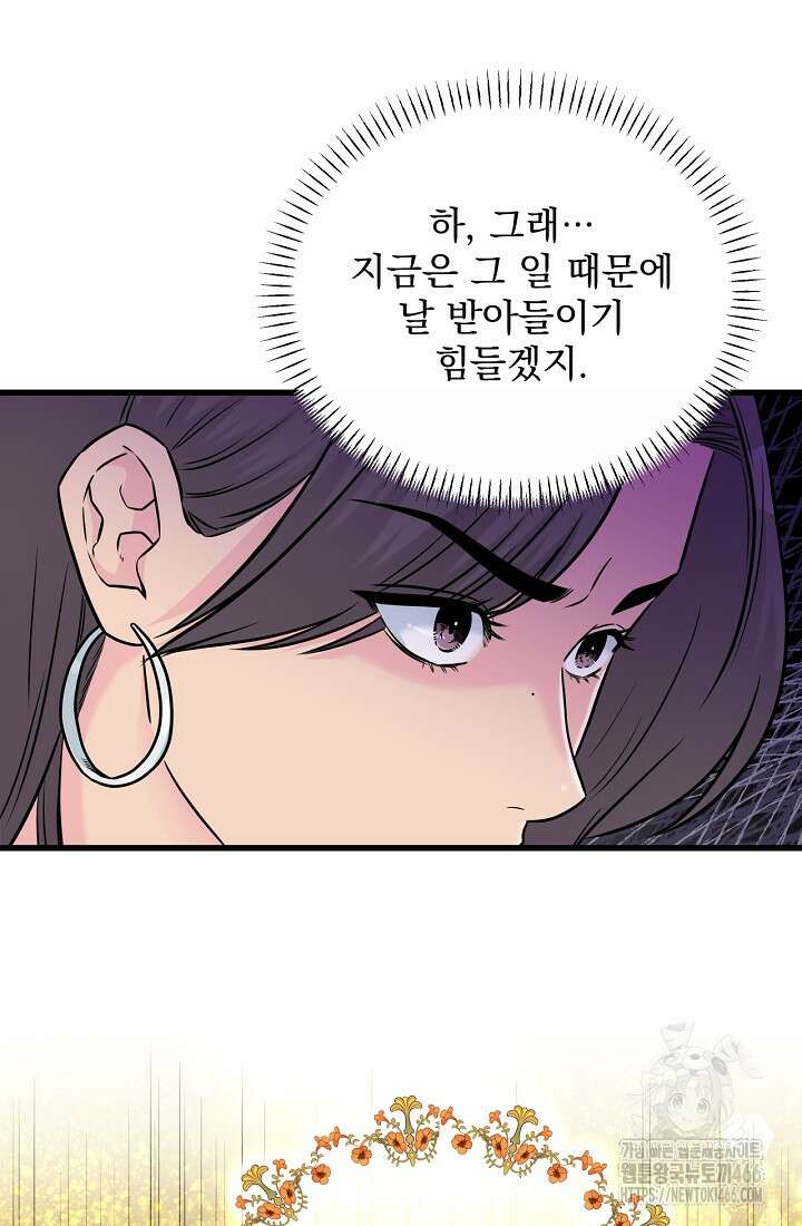 러브 인 캠퍼스 69화 64