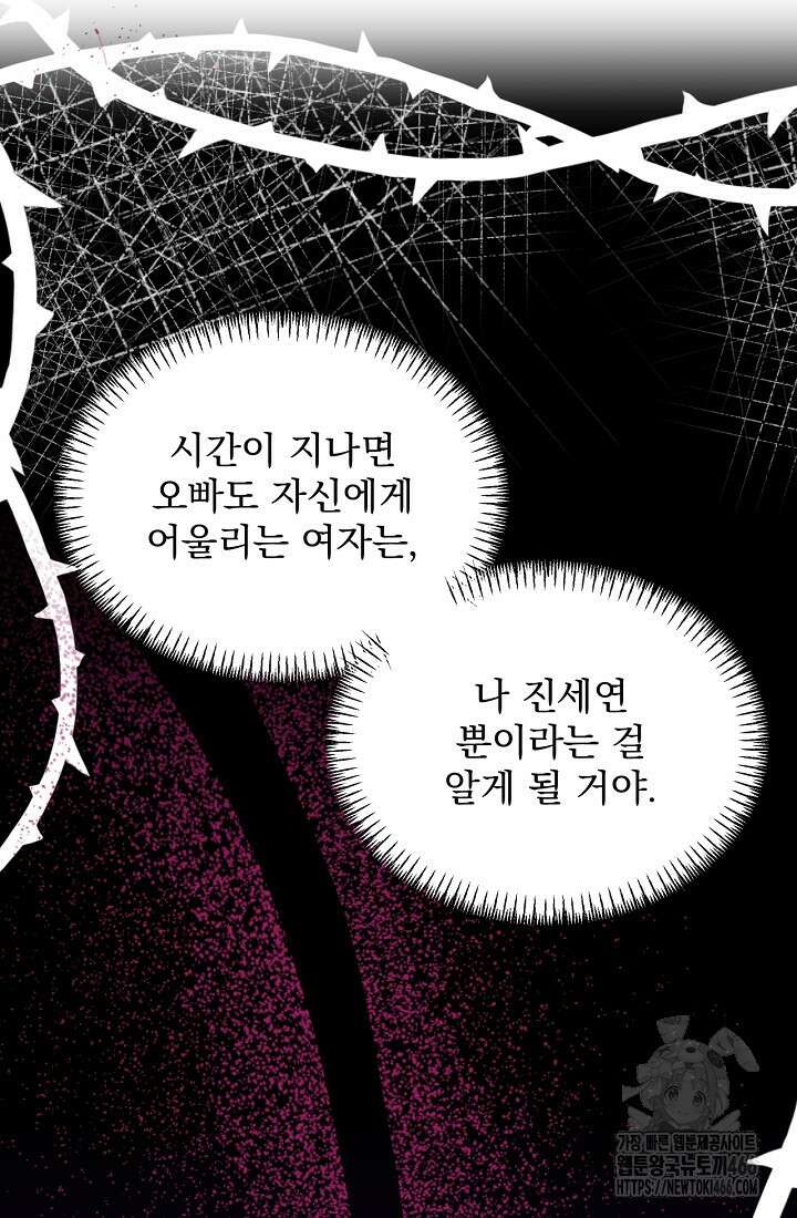 러브 인 캠퍼스 69화 67