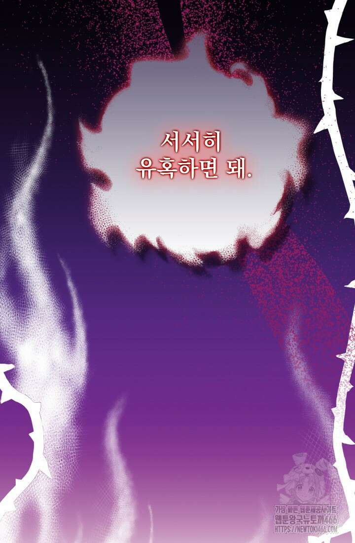러브 인 캠퍼스 69화 68