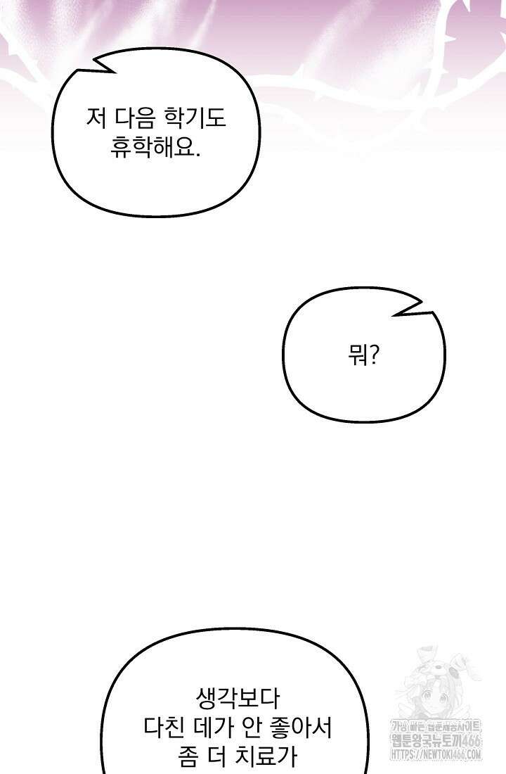 러브 인 캠퍼스 69화 69