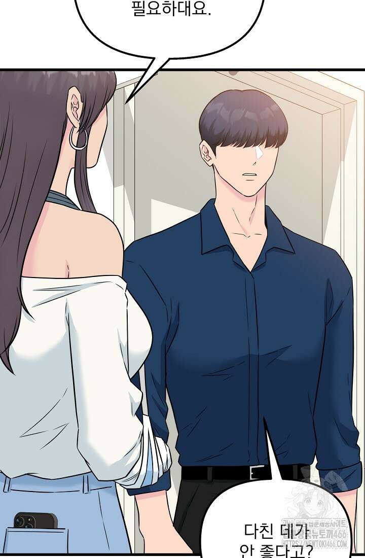 러브 인 캠퍼스 69화 70