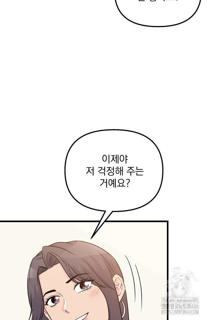 러브 인 캠퍼스 69화 71