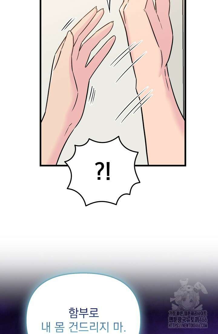 러브 인 캠퍼스 69화 75
