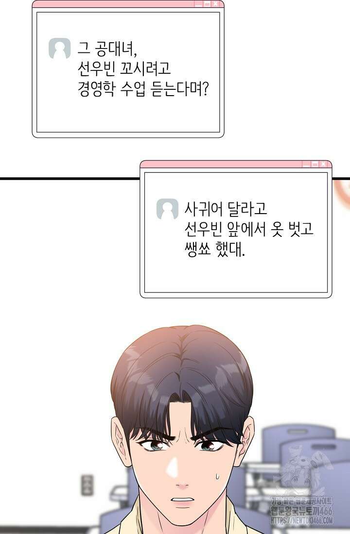 러브 인 캠퍼스 69화 82