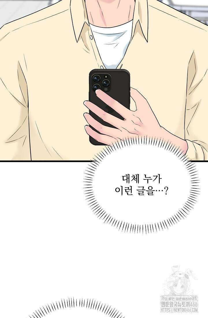 러브 인 캠퍼스 69화 83