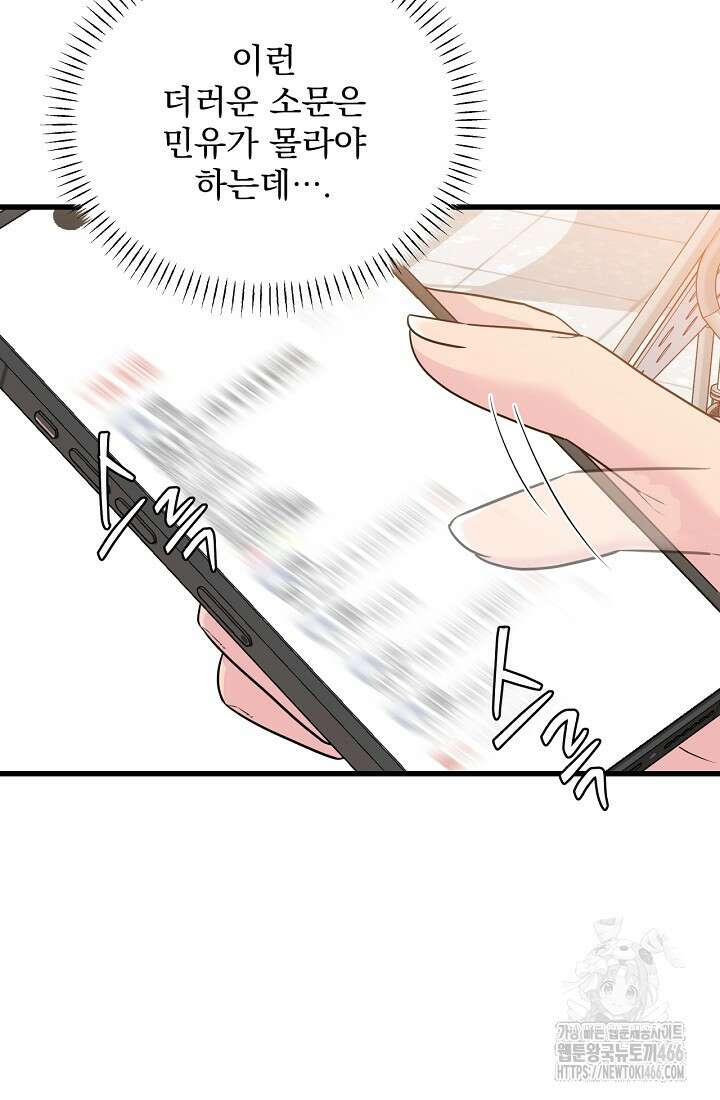 러브 인 캠퍼스 69화 84