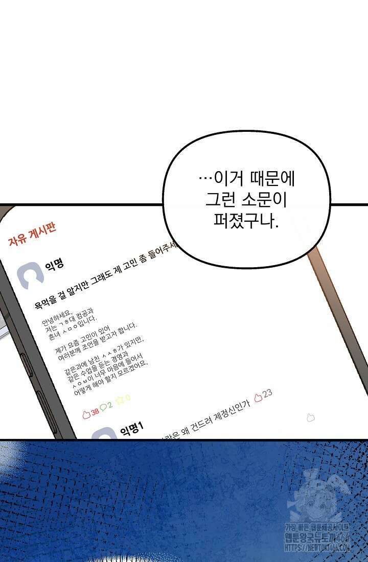러브 인 캠퍼스 69화 86