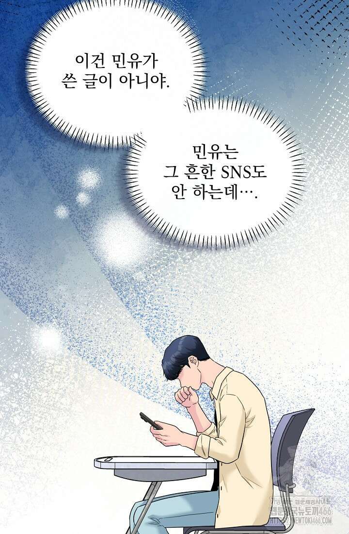 러브 인 캠퍼스 69화 87