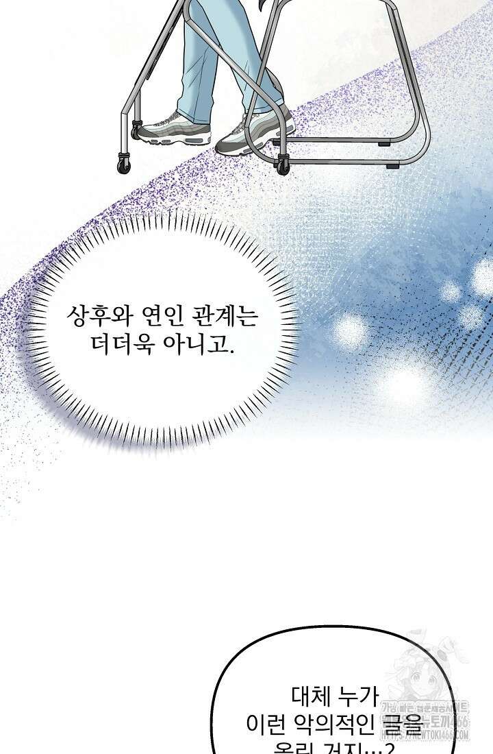 러브 인 캠퍼스 69화 88