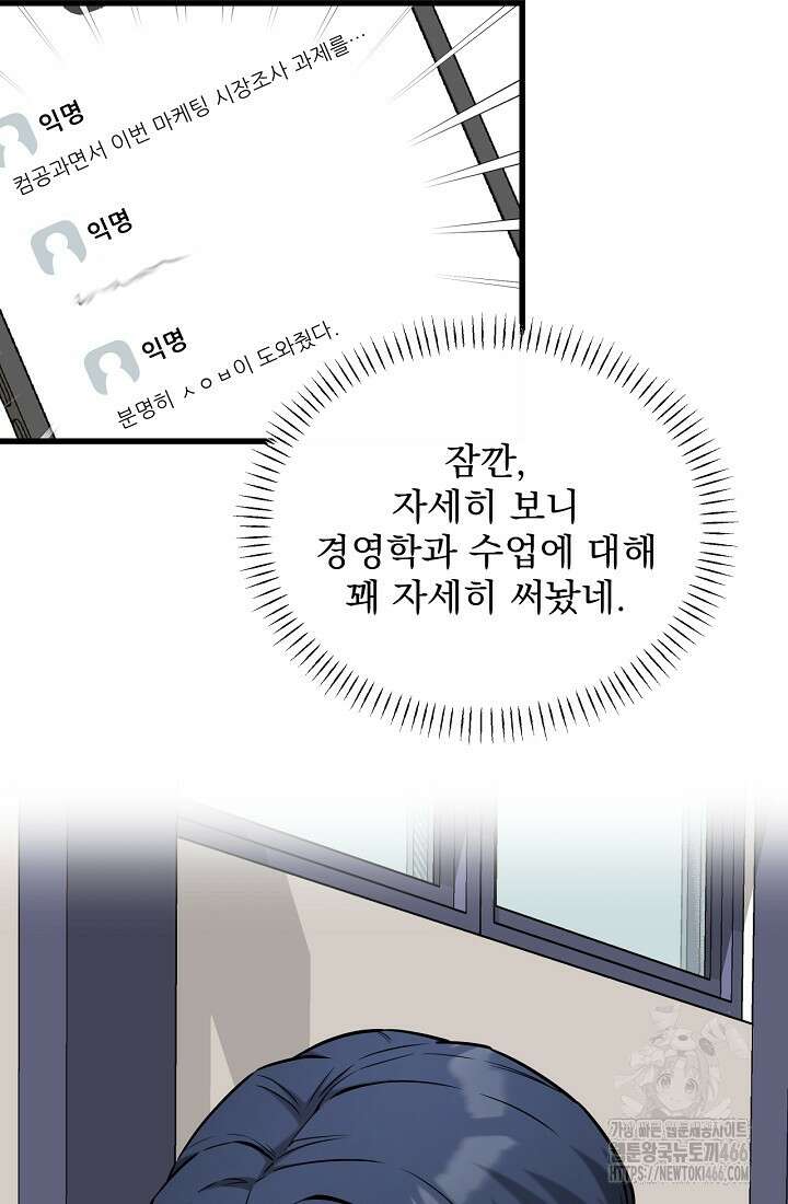 러브 인 캠퍼스 69화 90