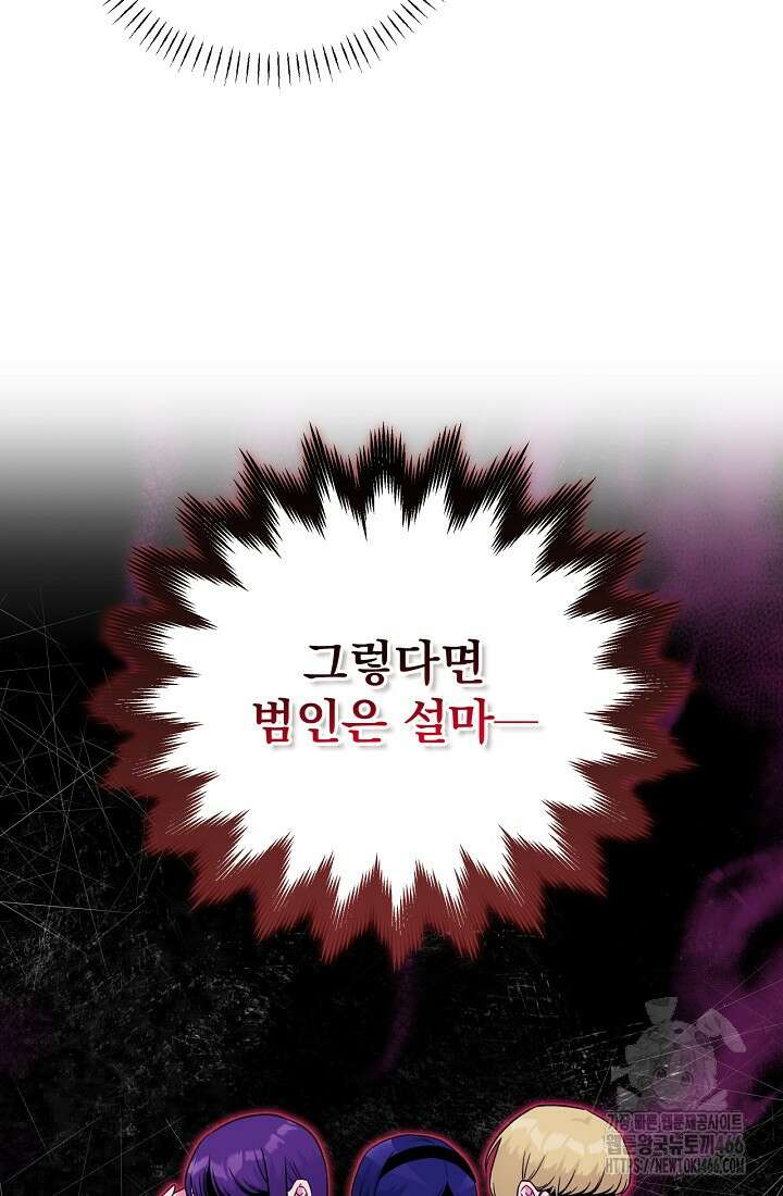 러브 인 캠퍼스 69화 92