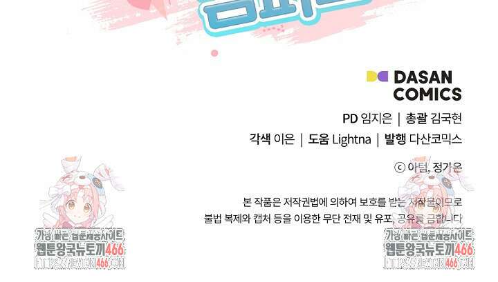 러브 인 캠퍼스 69화 94