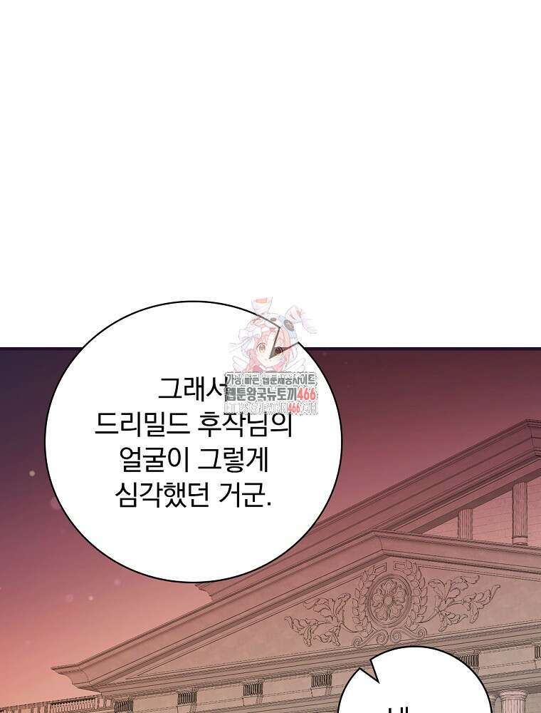 마른 가지의 라가 105화 1