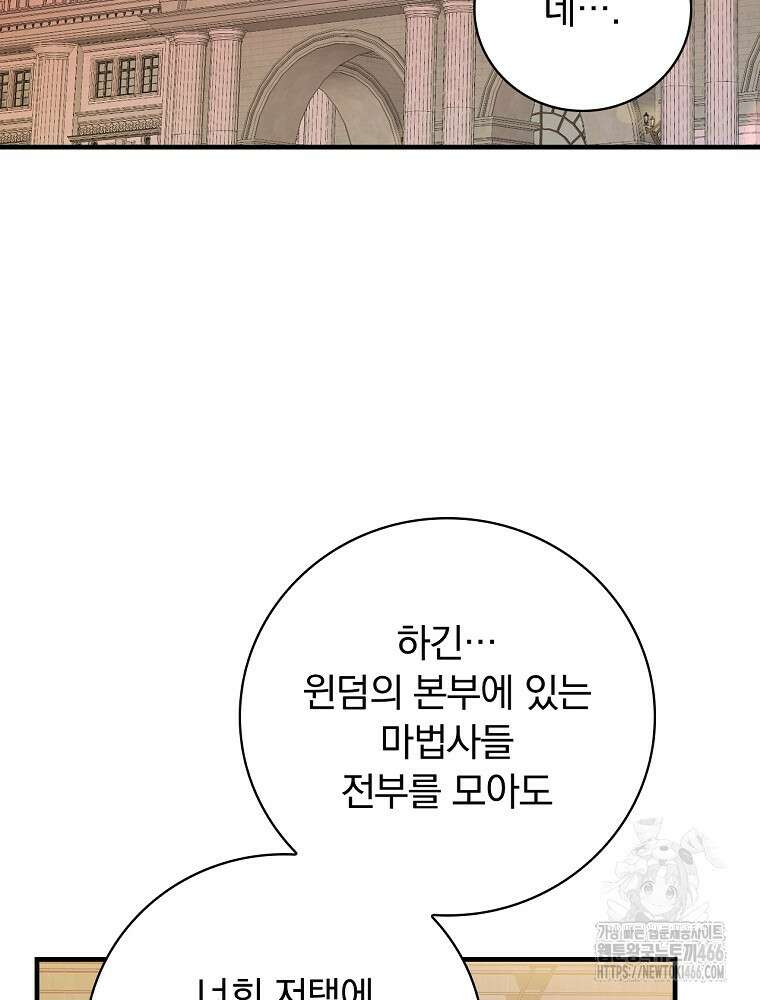 마른 가지의 라가 105화 2