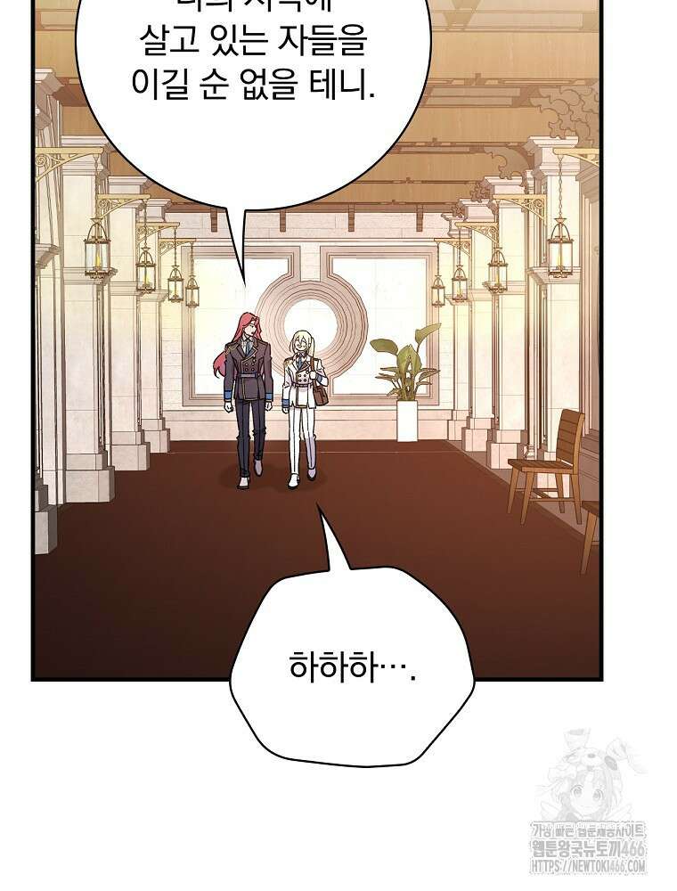 마른 가지의 라가 105화 3