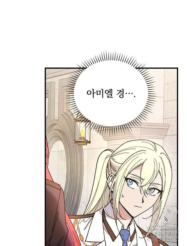 마른 가지의 라가 105화 4